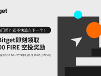 加入 Bitget 即刻領(lǐng)取專屬$FIRE