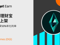 DGI Games (DGI) 理財寶產(chǎn)品上架，申購立享50%年化利率。
