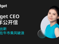 Bitget CEO新年公開信：推陳出新"，繼續在牛市乘風破浪