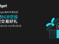 Bitget華語(yǔ)社群春日迎新，交易有禮限時(shí)活動(dòng)！