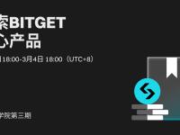BGB 持幣者學院第三期: 探索Bitget核心產品