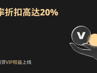 Bitget 推出質(zhì)押借貸 VIP 權(quán)益計(jì)劃