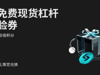 積分兌換BGB、USDT多重好禮，領免費體驗券、雙重積分福利！