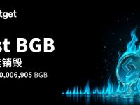 Bitget本季度計(jì)劃銷(xiāo)毀價(jià)值1.2億美元的BGB